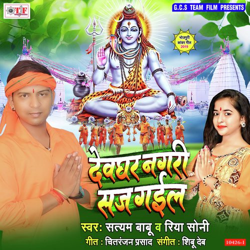 Devghar Nagari Saj Gail