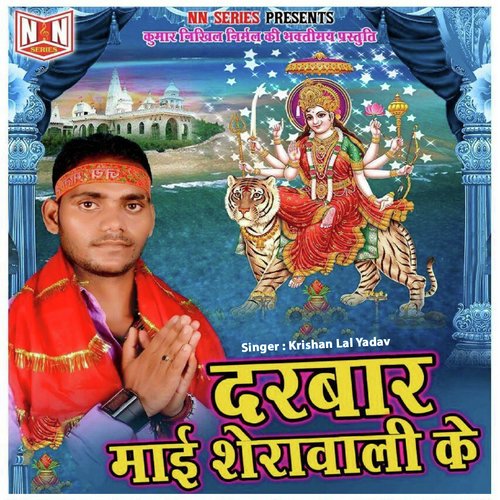 Maiya Ke Duariya