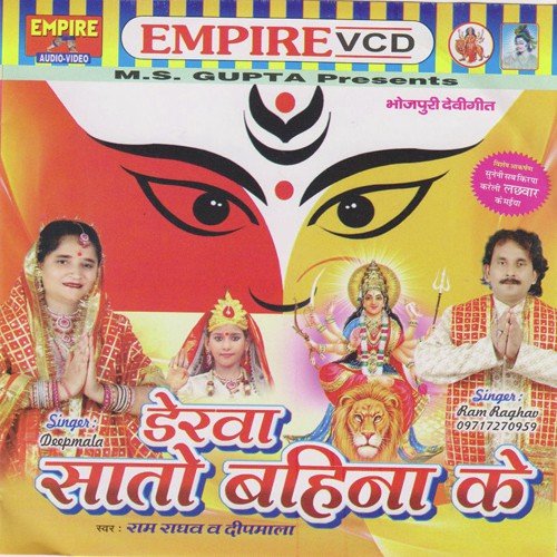 Lachwar Ke Maiya