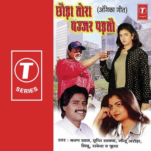 Choodi Sawarki Ge
