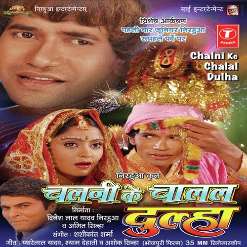 Rahe Pande Ji Se Hamaar Wala Lama