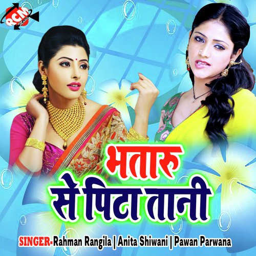 Hamro Dilwa Dhak Dhak Kare