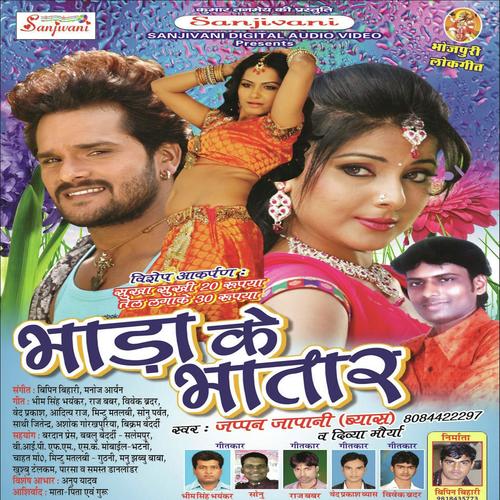 Lathi Ke Hura Hur Dem