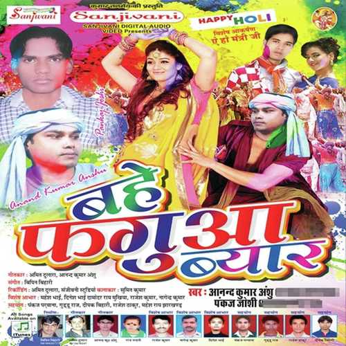 Holi Me Choli Chhupai Ke