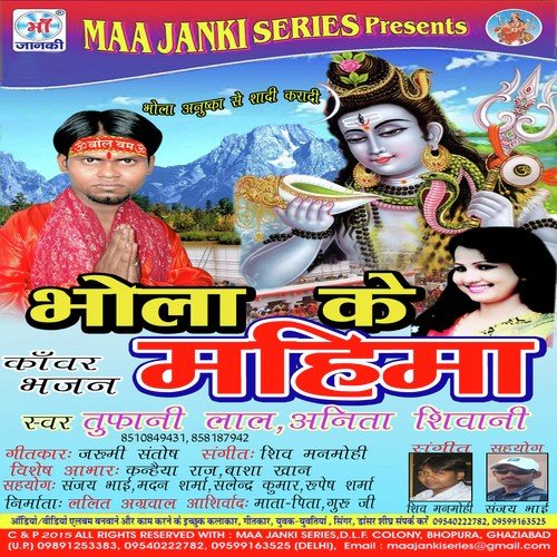Dev Ghar Me Lagal
