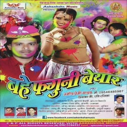 Ah Holi Me Birah Geet
