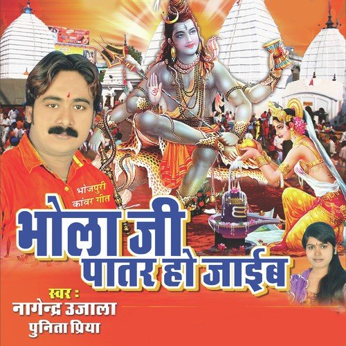 Devghar Me Saiya Bhulaile