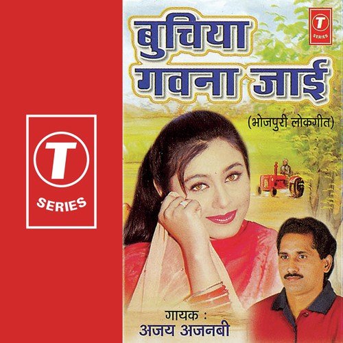 Baliya Bhail Ba Bagi