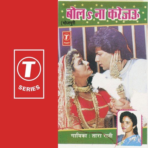 Mukhiya Gawa Mein