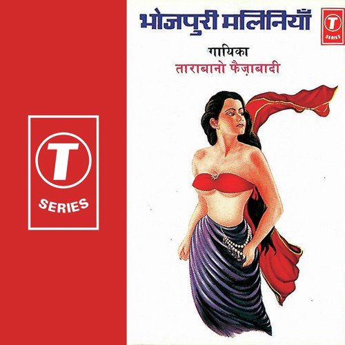 Chapra Ki Maliniya