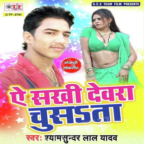 Dewara Chusata More Jawaniya