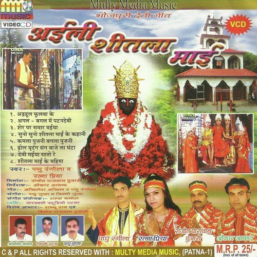 Shitla Mai Ke Kahani