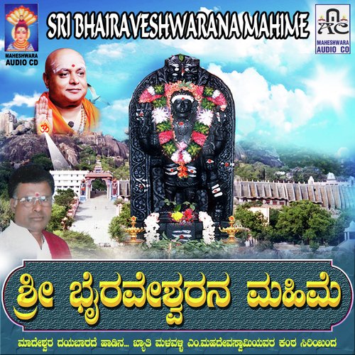 Hey Bhairava