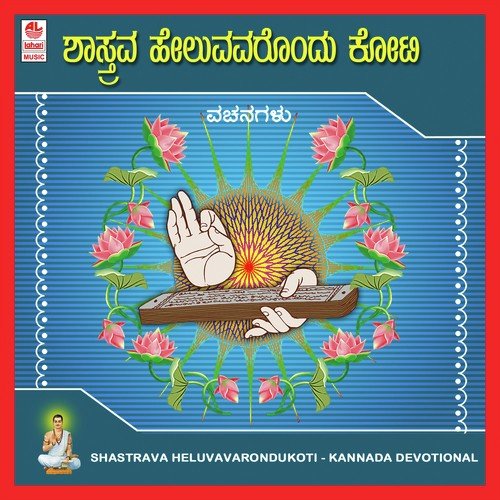 Anubhavavilladha Bhakthi