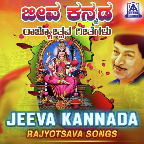 Namma Kannadathi (From Maryade Ramanna)