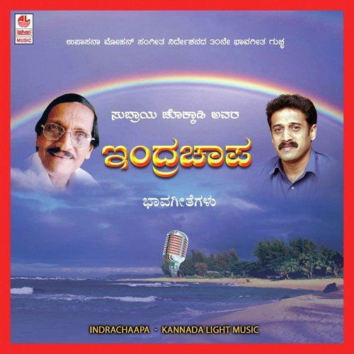 Madhura Bhavagale Banni