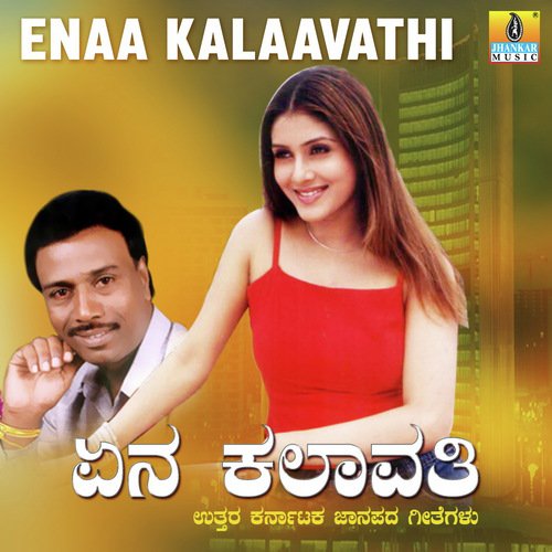 Kuri Mesaaka Bandhi
