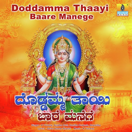 Thayi Baaramma