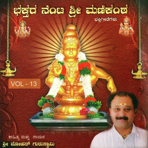 Ayyappa Saranam