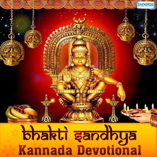 Iduve (From Guru Deva Kaayo Gurudeva)