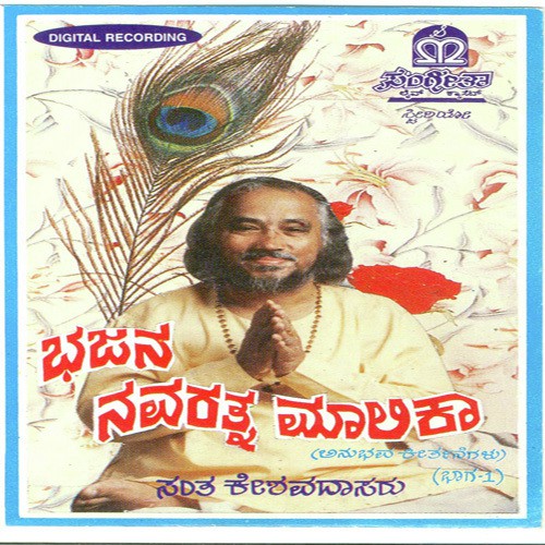 Bhajana Navaratna Maalika (Vol. 1)