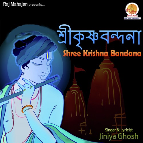 Hey Krishno Koruna Shindhu