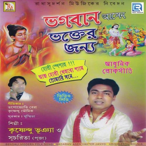 Radhe Tomay Korechi Mana