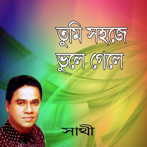 Amar Chokhe Kanna Dekhe