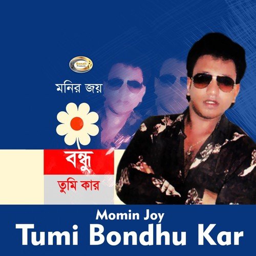 Rupali Tumi Amar