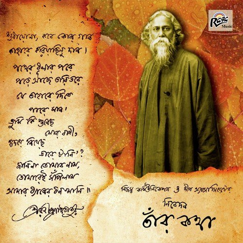 Eso Amar Ghore