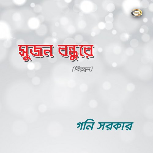 Sujon Bodhure