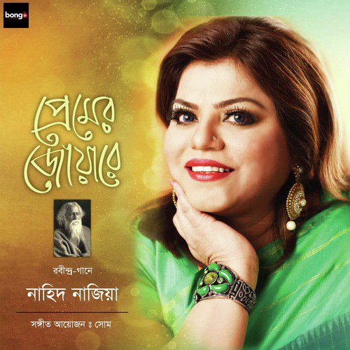 Amar Shokol Dukher
