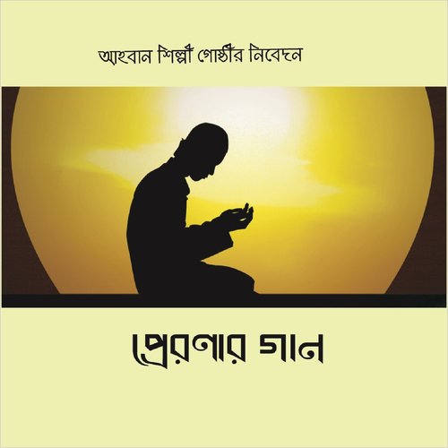 Bangladesher Kotha Bolte Gele