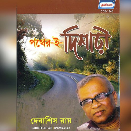 Bandhu Balo Swajan Balo