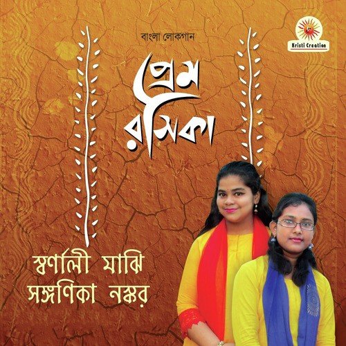 Chirodin Kancha Beser Khancha Thakbe Naa