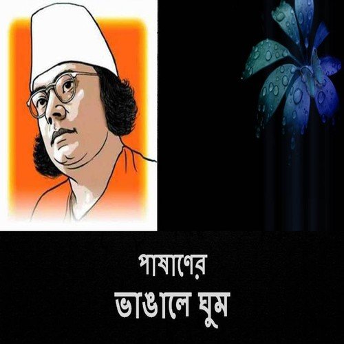 Ke Bideshi Bon Udashi