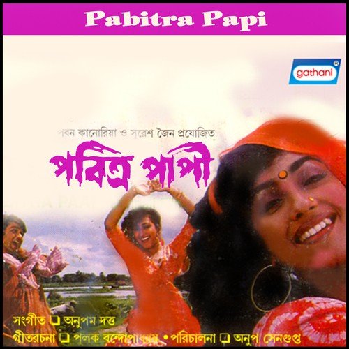 Jaler Pakhi Pan Kauri