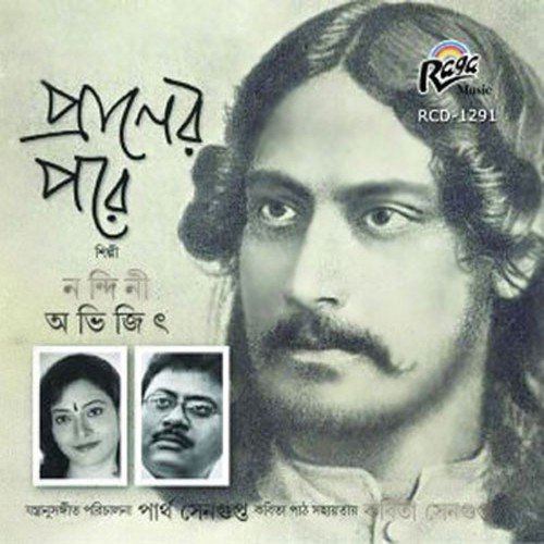 Amar Raat Pohalo