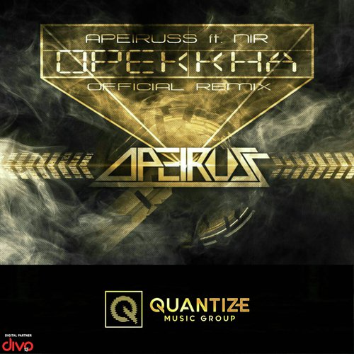 Opekkha (Official Remix)