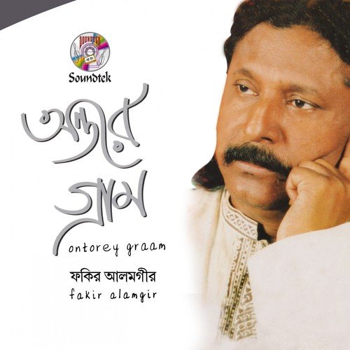 Ontor Kande Go Amar Gram
