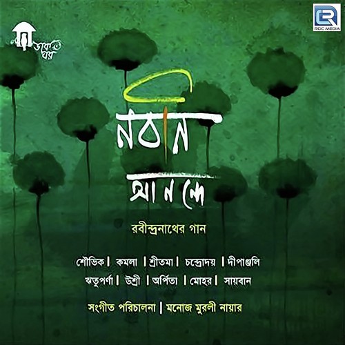 Aar Rekho Na Adhare