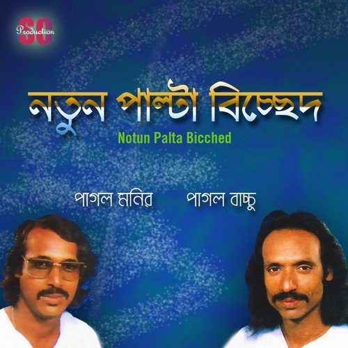 Na Dekhile Pran Bachena