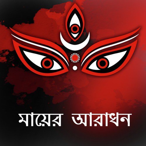 Ontore Jagicho Go Maa