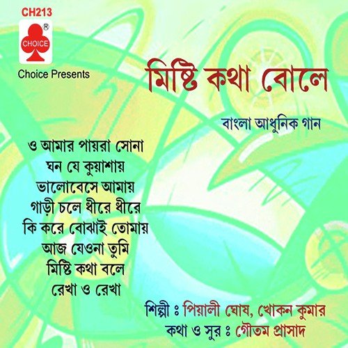 Ki Kare Bojhay Tomay