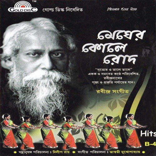E Din Aaji Kono Ghore Go Khule Dilo Dar