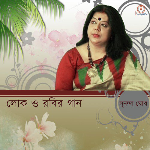 Poush Toder Dak Diyeche