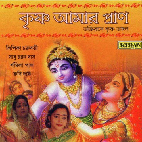 Tumi Je Prabhu