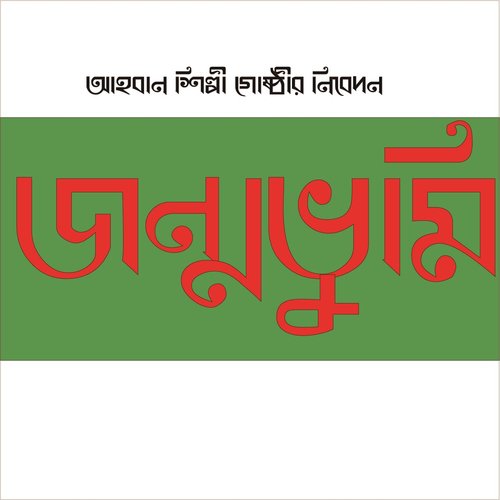 Dhorar Buke Ami Ajo Khuji