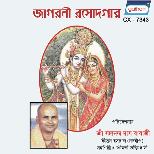 Amader Brishabhanu