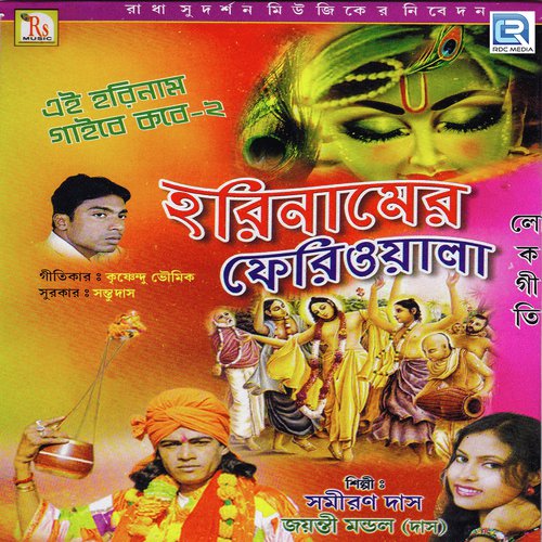 Harinamer Feriwala